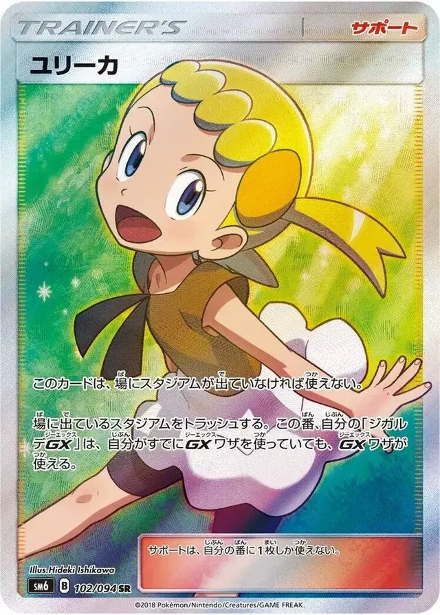Bonnie - Pokemon Japanese Forbidden Light #102