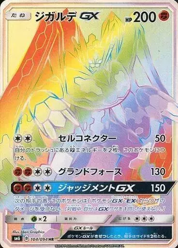 Zygarde GX - Pokemon Japanese Forbidden Light #104