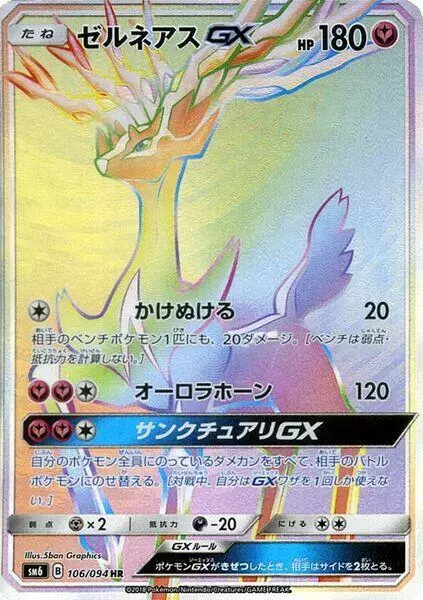 Xerneas GX - Pokemon Japanese Forbidden Light #106