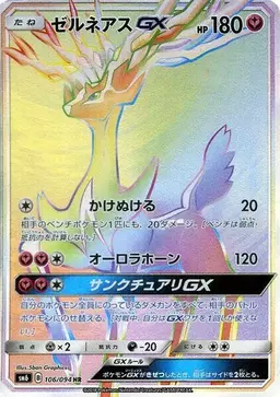 Xerneas GX #106 - Pokemon Japanese Forbidden Light