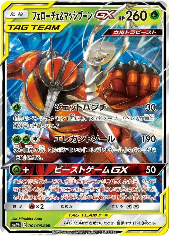 Pheromosa & Buzzwole GX - Pokemon Japanese Full Metal Wall #1
