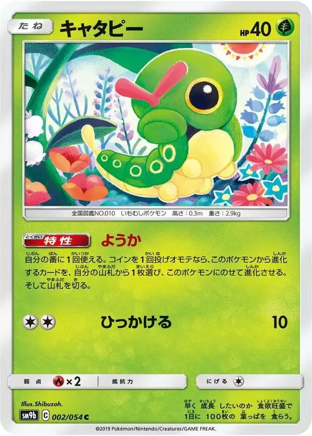 Caterpie - Pokemon Japanese Full Metal Wall #2