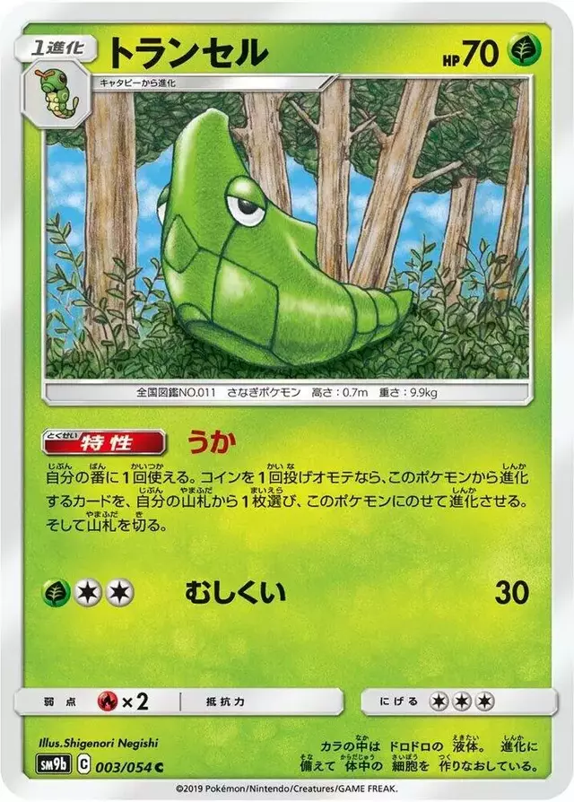 Metapod - Pokemon Japanese Full Metal Wall #3