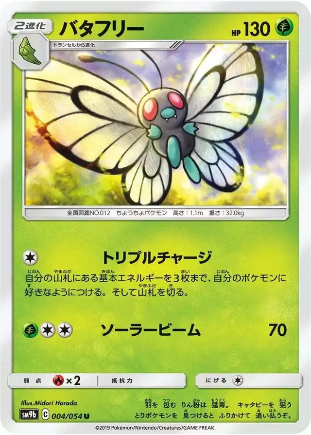 Butterfree - Pokemon Japanese Full Metal Wall #4