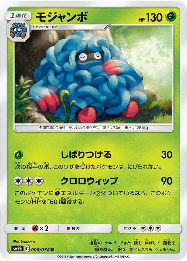 Tangrowth - Pokemon Japanese Full Metal Wall #6