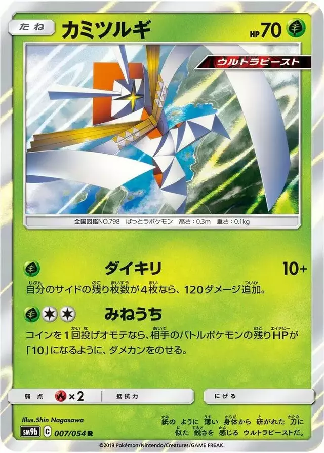 Kartana - Pokemon Japanese Full Metal Wall #7