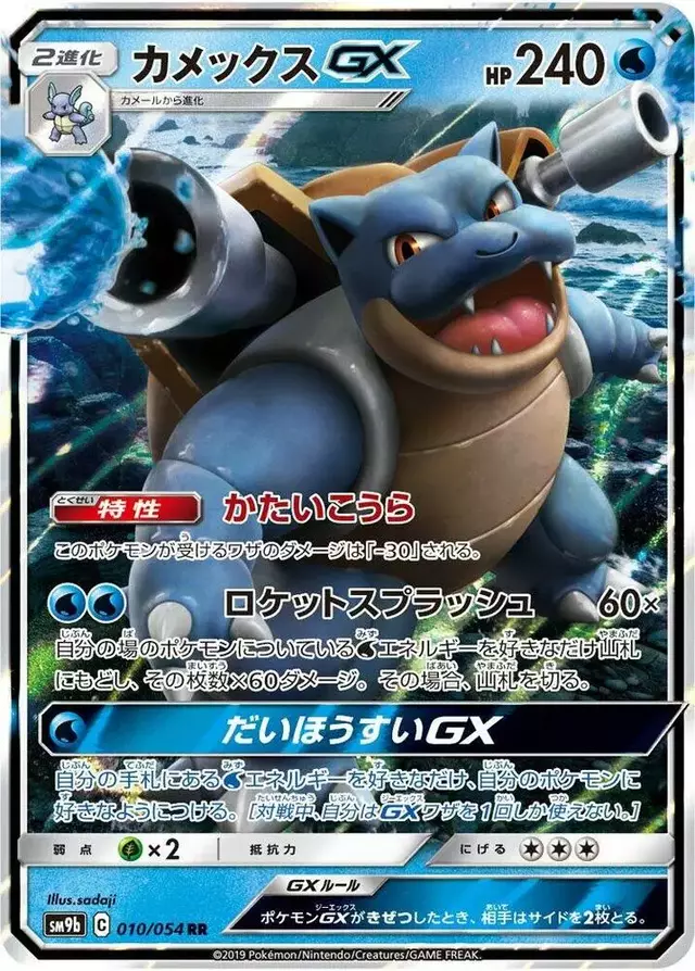 Blastoise GX - Pokemon Japanese Full Metal Wall #10