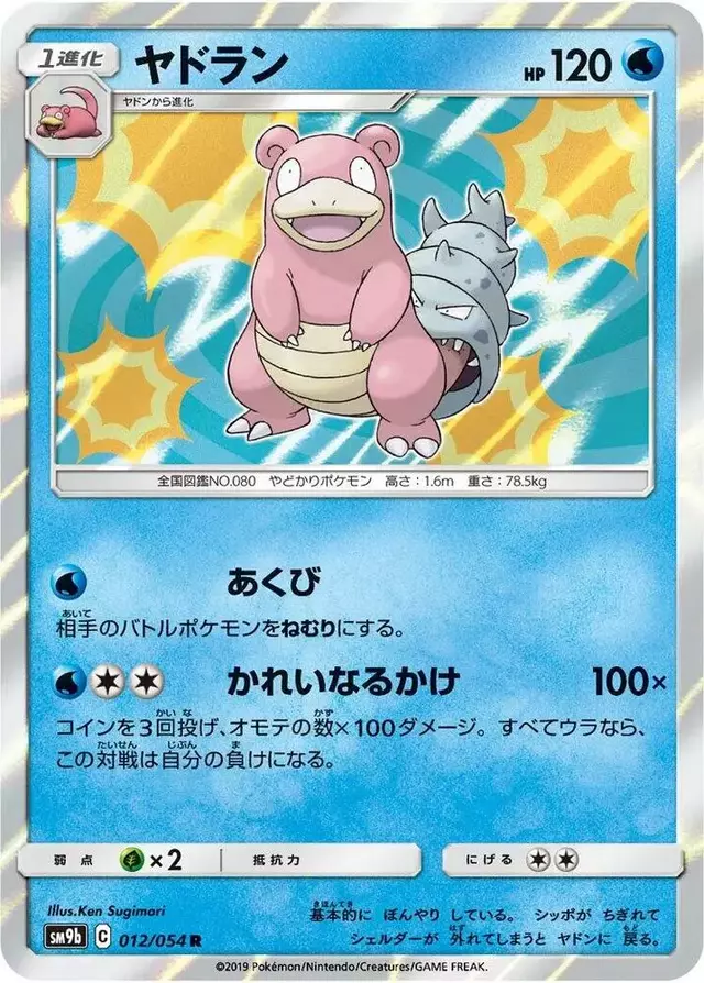 Slowbro - Pokemon Japanese Full Metal Wall #12