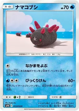 Pyukumuku - Pokemon Japanese Full Metal Wall