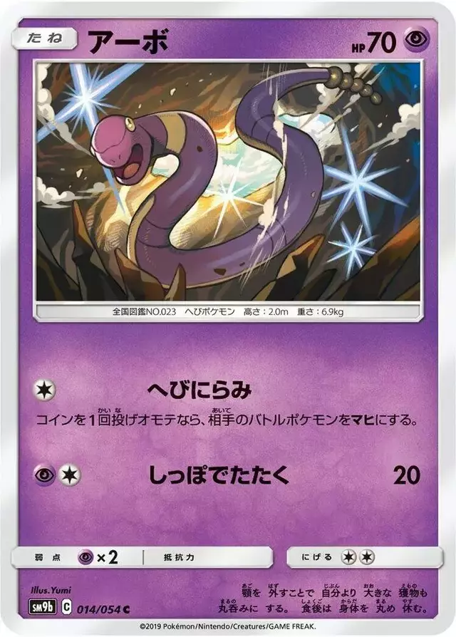 Ekans - Pokemon Japanese Full Metal Wall #14