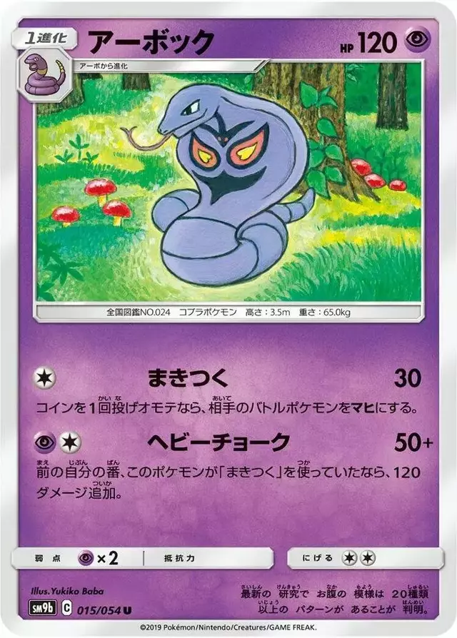 Arbok - Pokemon Japanese Full Metal Wall #15