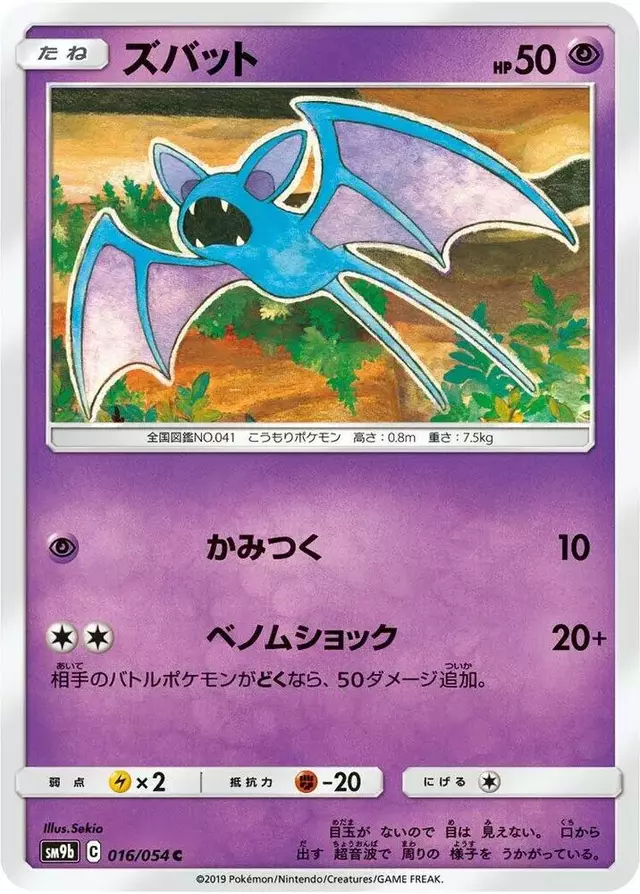 Zubat - Pokemon Japanese Full Metal Wall #16
