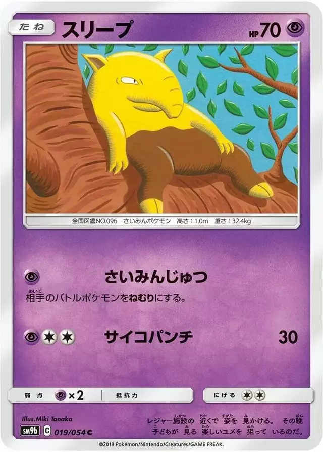 Drowzee - Pokemon Japanese Full Metal Wall #19