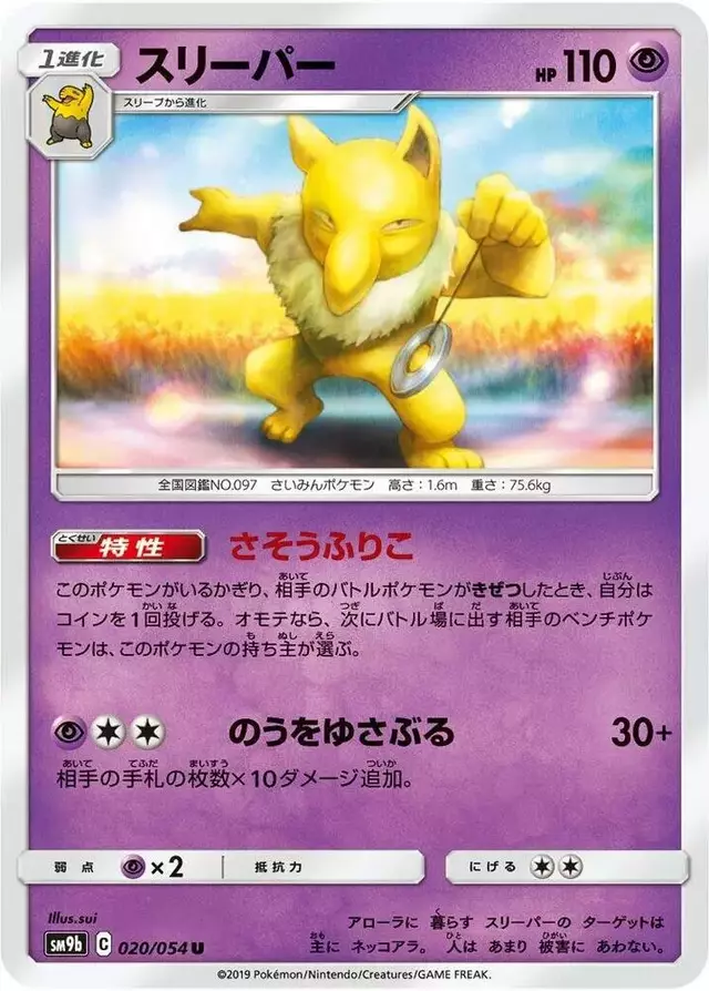 Hypno - Pokemon Japanese Full Metal Wall #20
