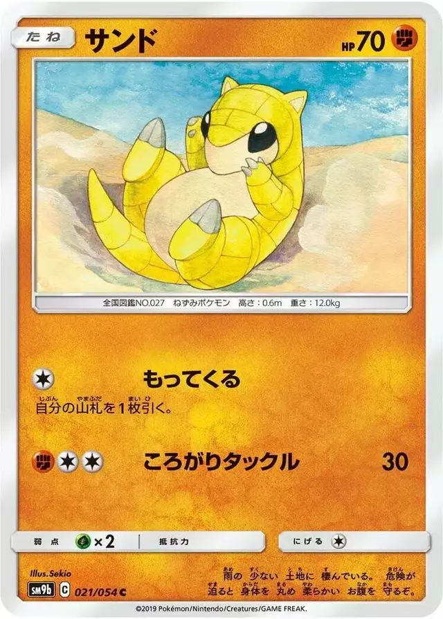 Sandshrew - Pokemon Japanese Full Metal Wall #21