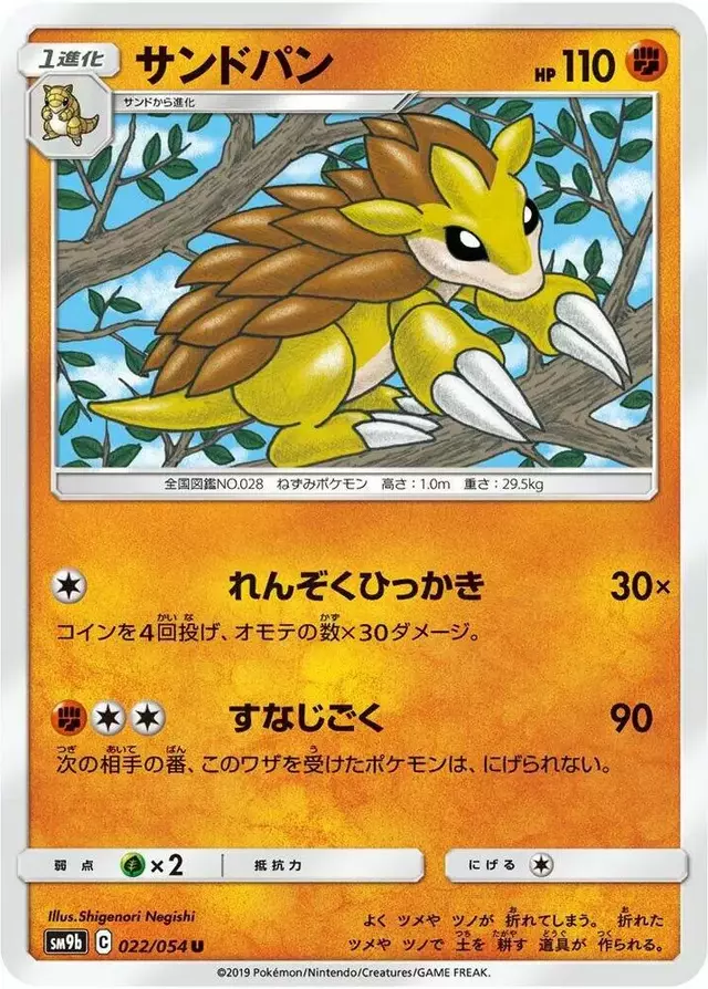 Sandslash - Pokemon Japanese Full Metal Wall #22