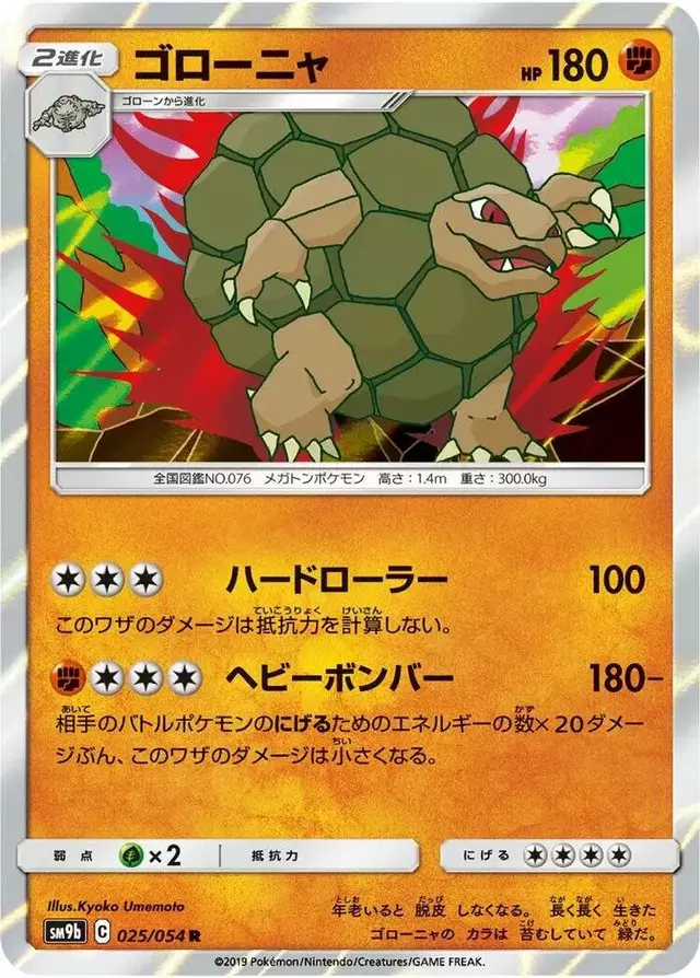 Golem - Pokemon Japanese Full Metal Wall #25