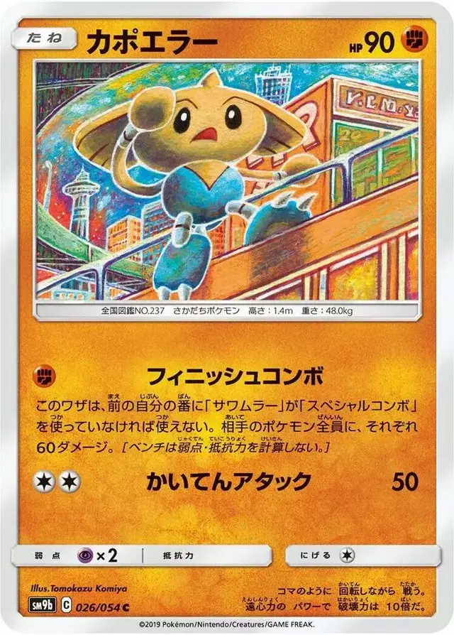 Hitmontop - Pokemon Japanese Full Metal Wall #26