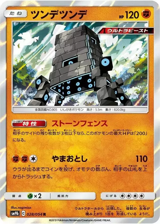 Stakataka - Pokemon Japanese Full Metal Wall #28