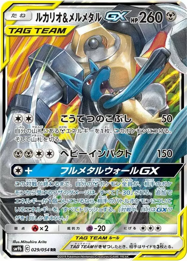 Lucario & Melmetal GX - Pokemon Japanese Full Metal Wall #29
