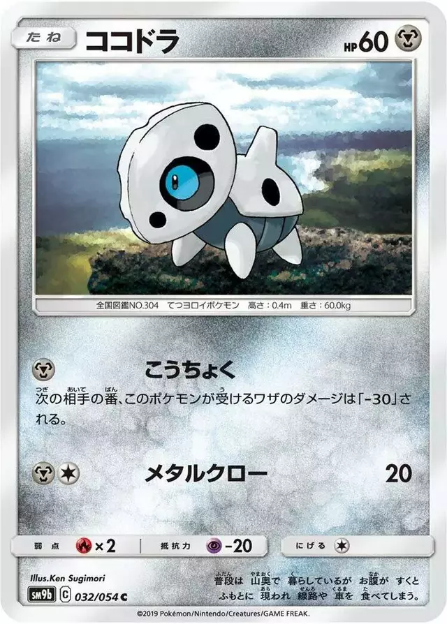 Aron - Pokemon Japanese Full Metal Wall #32