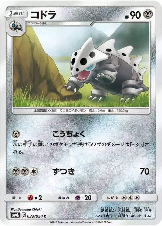 Lairon - Pokemon Japanese Full Metal Wall #33