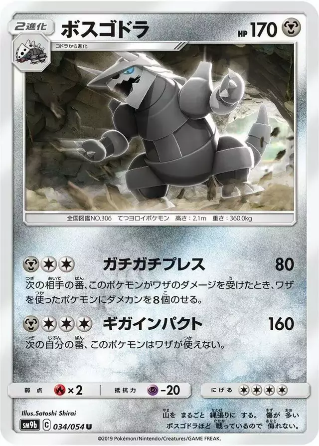 Aggron - Pokemon Japanese Full Metal Wall #34