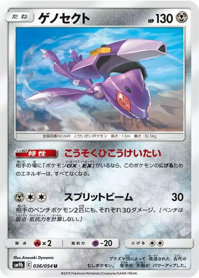 Genesect - Pokemon Japanese Full Metal Wall #36