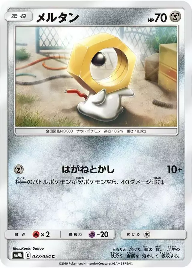 Meltan - Pokemon Japanese Full Metal Wall #37