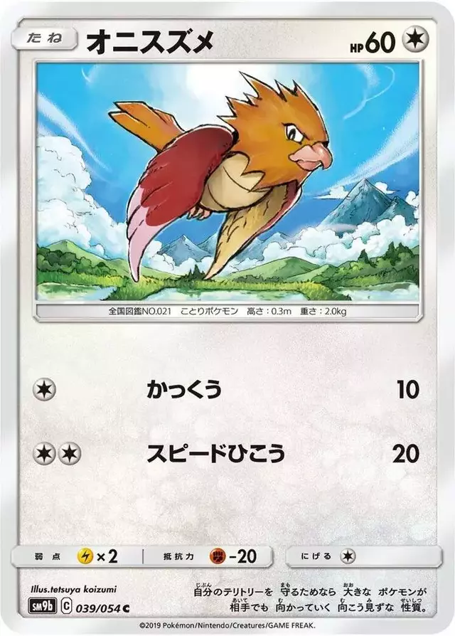 Spearow - Pokemon Japanese Full Metal Wall #39