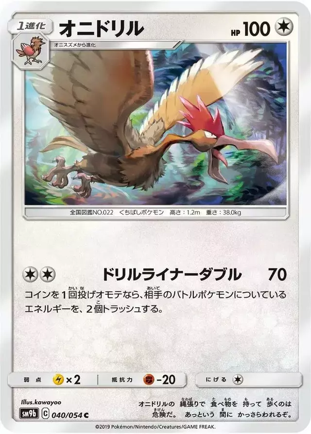 Fearow - Pokemon Japanese Full Metal Wall #40