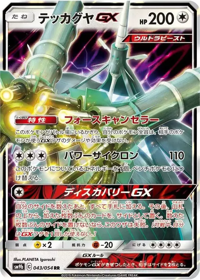 Celesteela GX - Pokemon Japanese Full Metal Wall #43