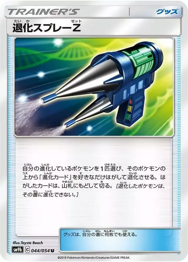 Devolution Spray Z - Pokemon Japanese Full Metal Wall #44