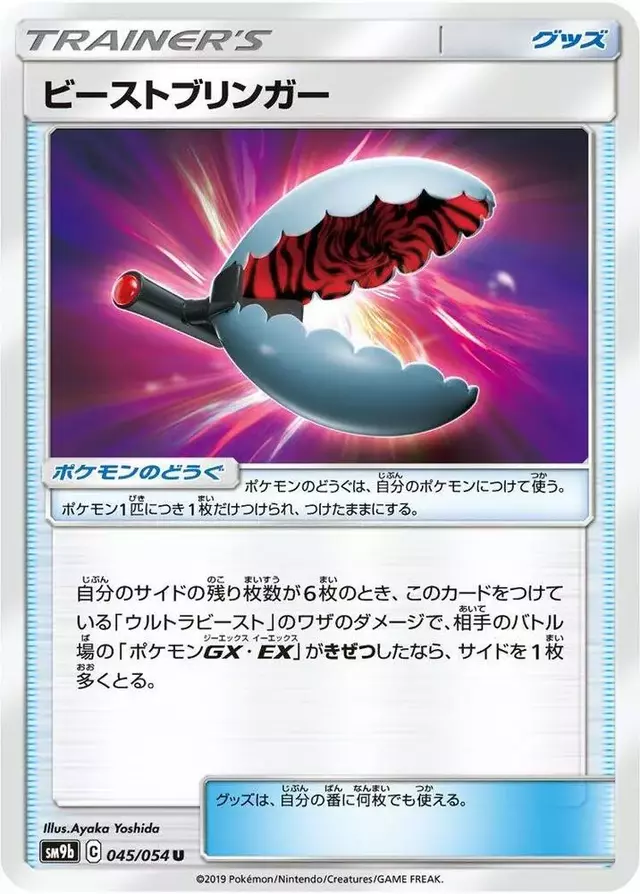 Beast Bringer - Pokemon Japanese Full Metal Wall #45