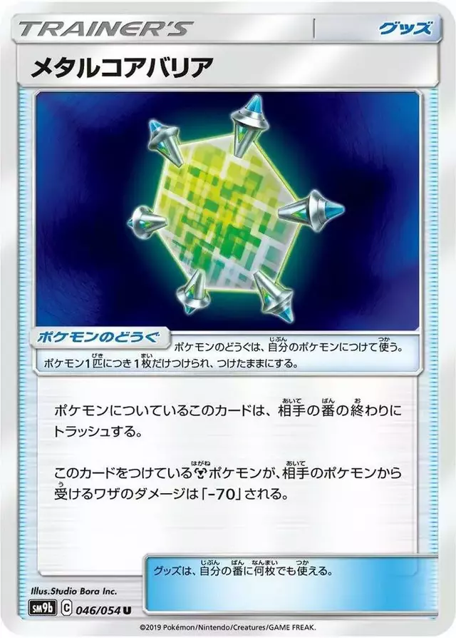 Metal Core Barrier - Pokemon Japanese Full Metal Wall #46