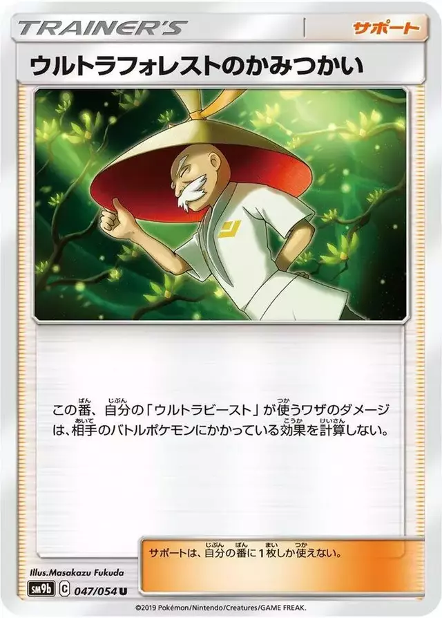 Ultra Forest Kartenvoy - Pokemon Japanese Full Metal Wall #47