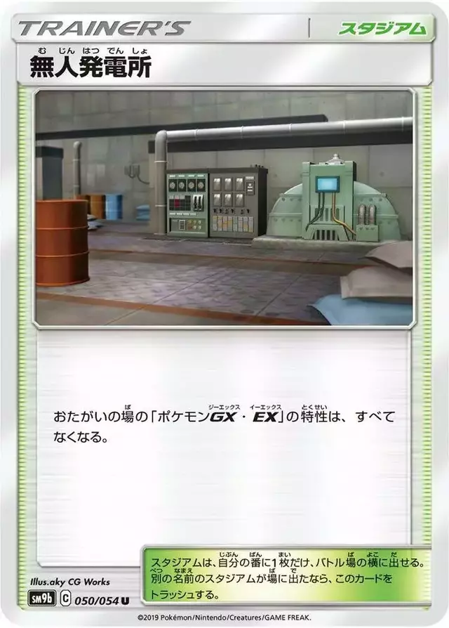 Power Plant - Pokemon Japanese Full Metal Wall #50