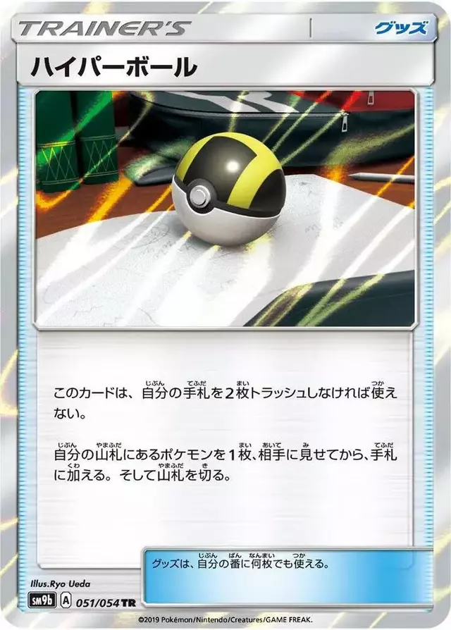Ultra Ball - Pokemon Japanese Full Metal Wall #51