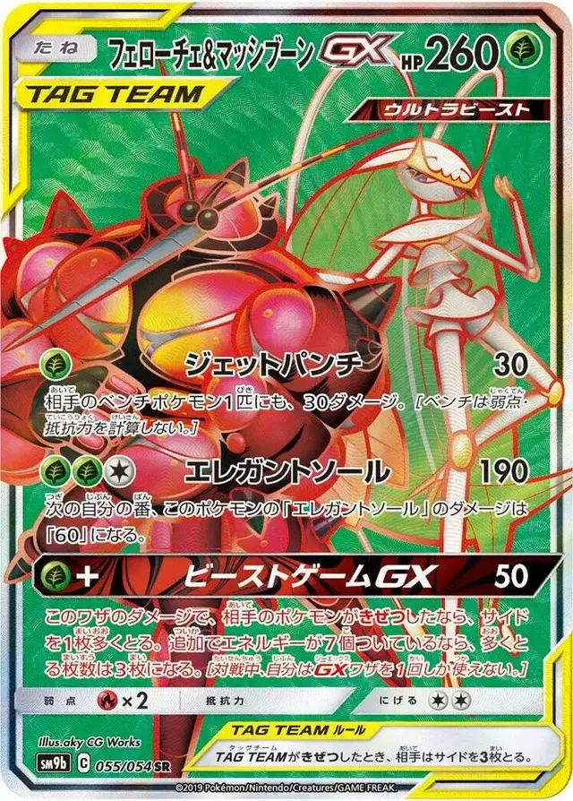 Pheromosa & Buzzwole GX - Pokemon Japanese Full Metal Wall #55
