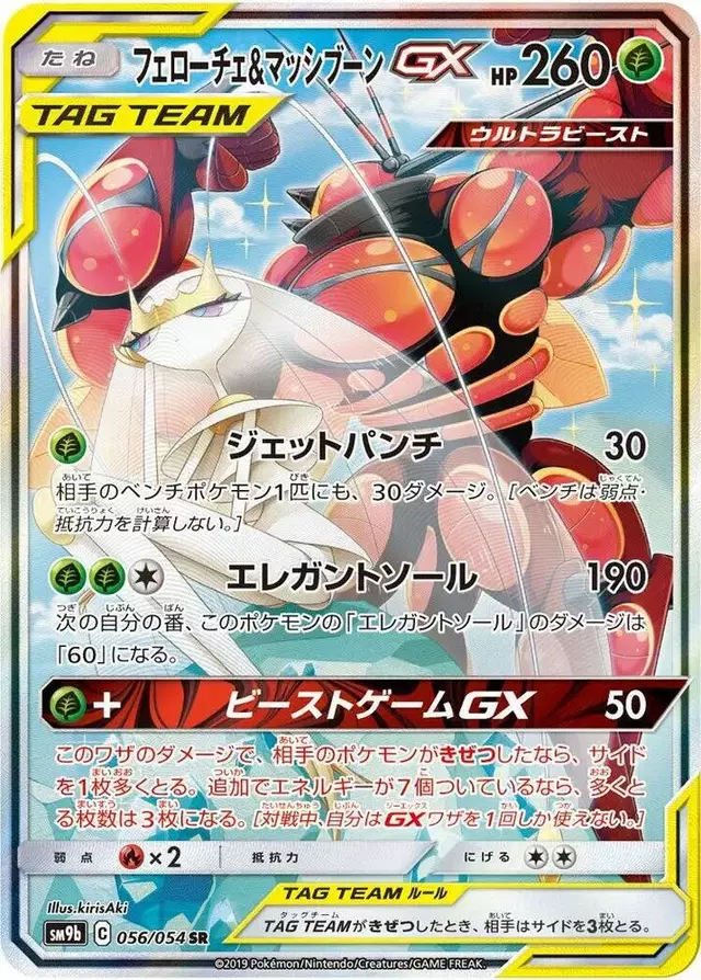 Pheromosa & Buzzwole GX - Pokemon Japanese Full Metal Wall #56