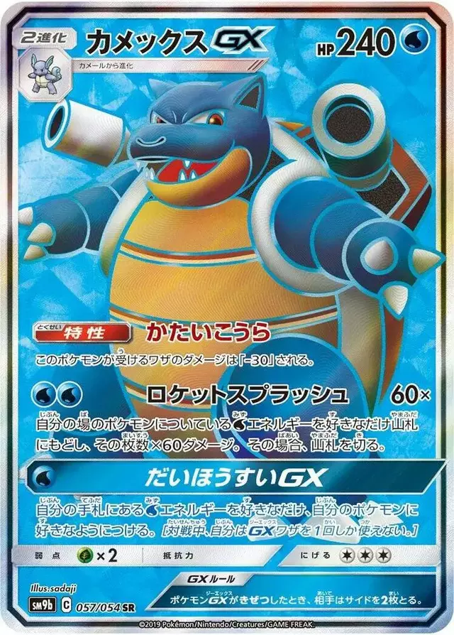 Blastoise GX - Pokemon Japanese Full Metal Wall #57