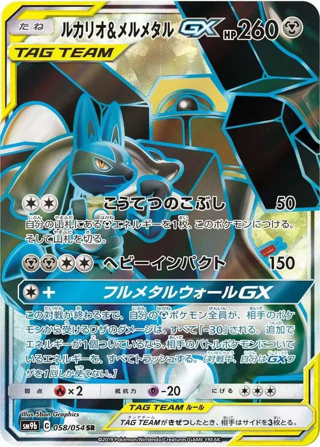 Lucario & Melmetal GX - Pokemon Japanese Full Metal Wall #58
