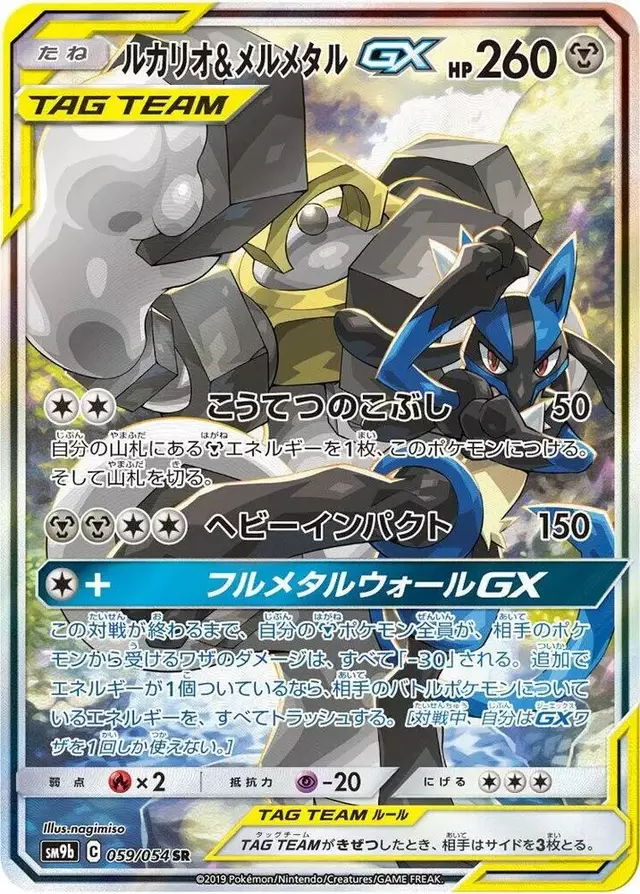Lucario & Melmetal GX - Pokemon Japanese Full Metal Wall #59