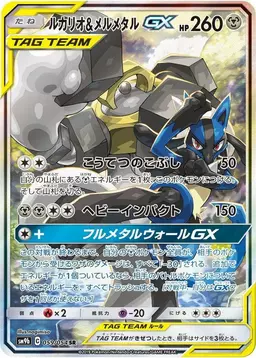 Lucario & Melmetal GX #59 - Pokemon Japanese Full Metal Wall