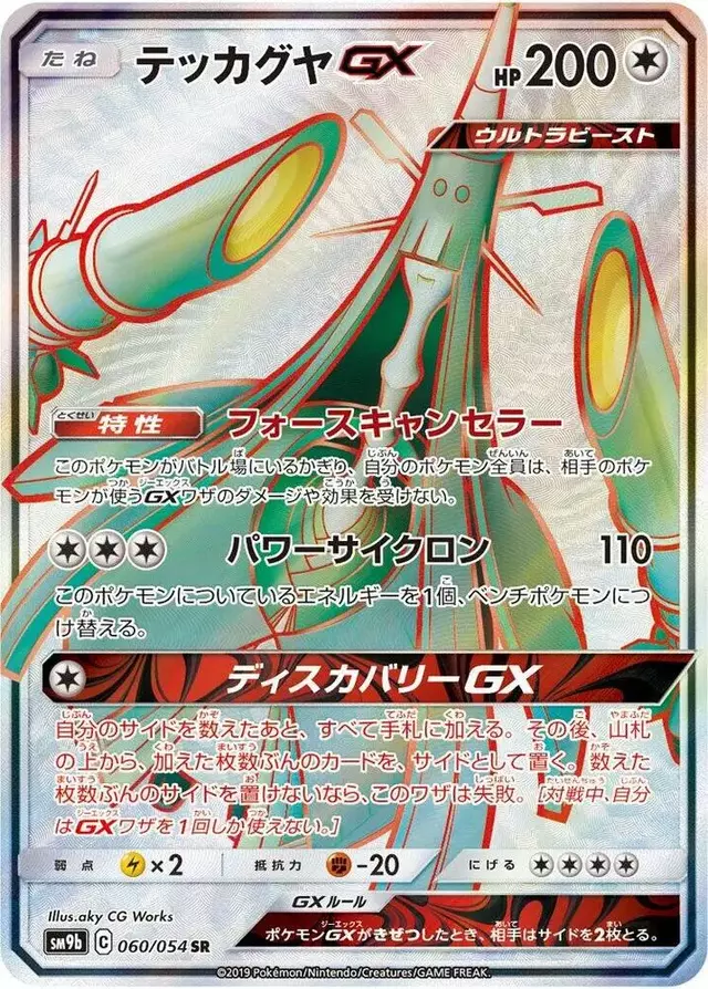 Celesteela GX - Pokemon Japanese Full Metal Wall #60