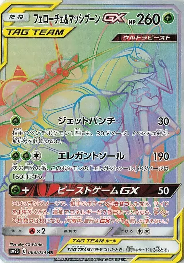 Pheromosa & Buzzwole GX - Pokemon Japanese Full Metal Wall #63
