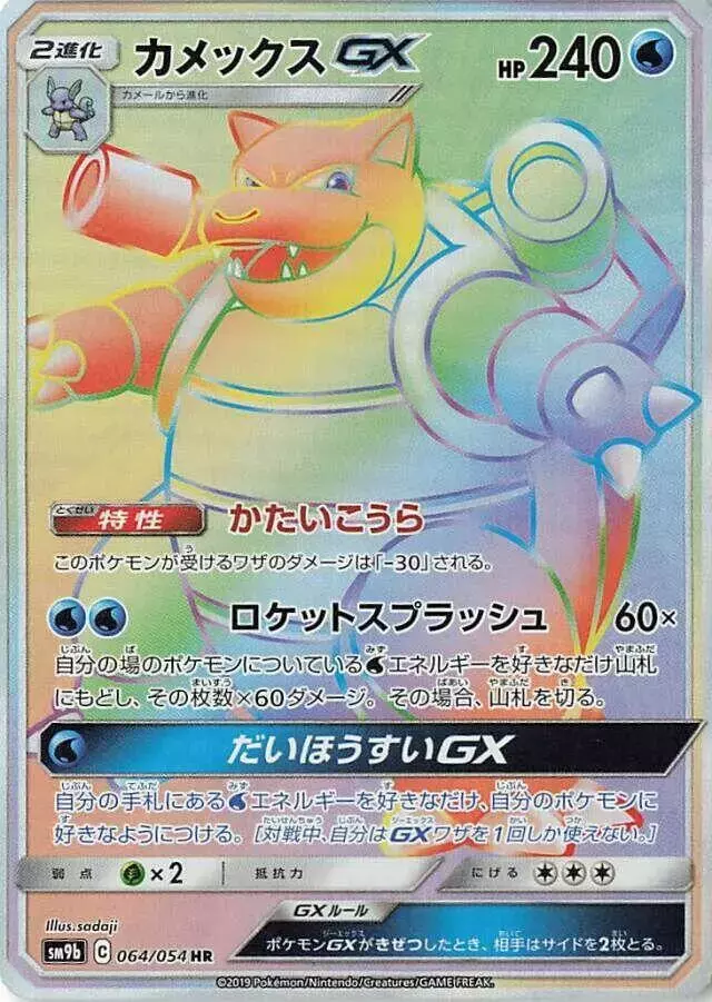 Blastoise GX - Pokemon Japanese Full Metal Wall #64