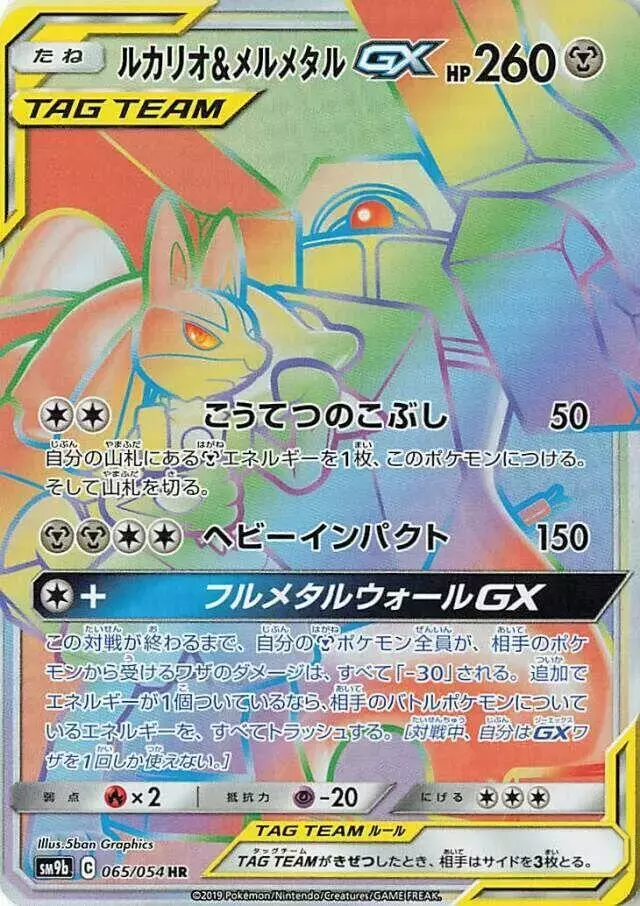 Lucario & Melmetal GX - Pokemon Japanese Full Metal Wall #65