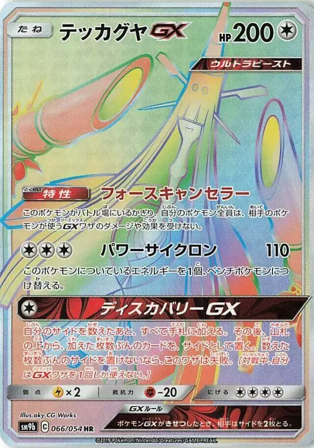 Celesteela GX - Pokemon Japanese Full Metal Wall #66