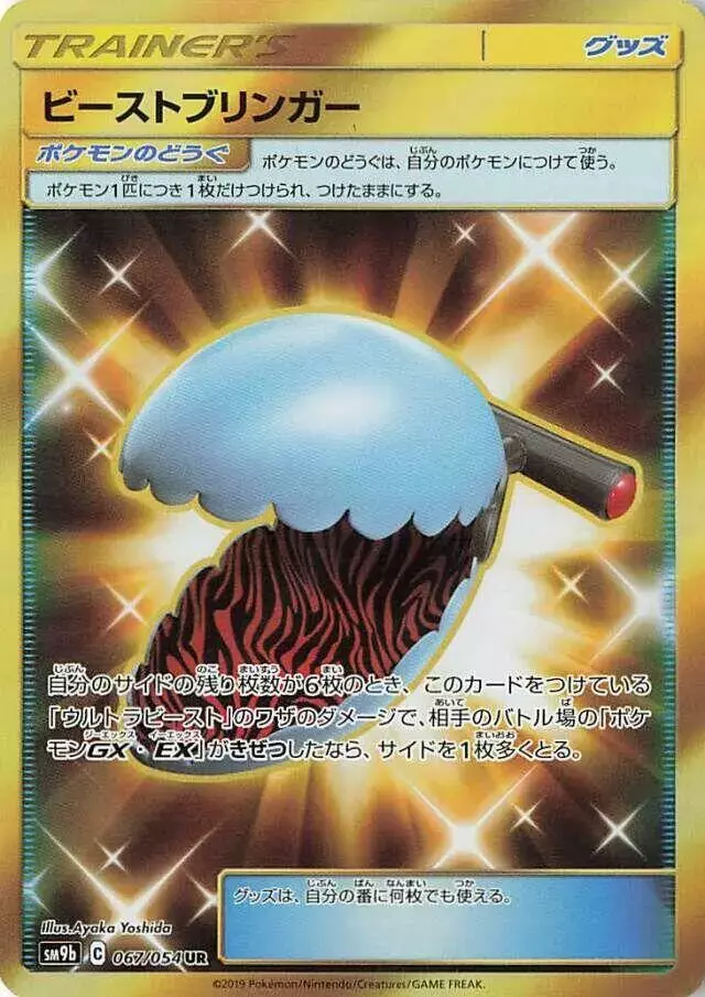 Beast Bringer - Pokemon Japanese Full Metal Wall #67